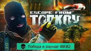 Рыжий патруль в Tarkov Arena