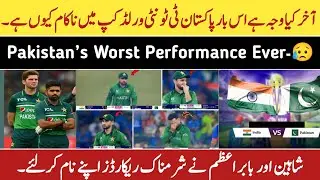 Pakistan Team Worst Performance In T20 World Cup 2026 || Pakistan’s Shocking Defeat || T20 WC 2026