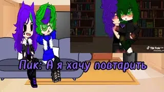 Реакция Пика и Вару на пикавару 