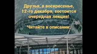 ОБЪЯВЛЕНА ЛЕКЦИЯ НА 12 ДЕКАБРЯ (ВОСКРЕСЕНЬЕ). ТЕМА: "ЧЕЧЕНСКИЕ ГЕРОИ 14–15 ВЕКОВ"