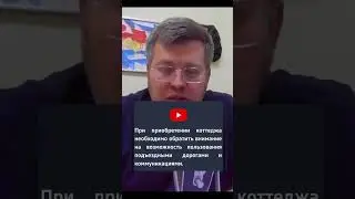 Что учесть при покупке дома в коттеджном поселке