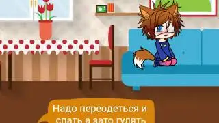 Я тебя не люблю  я люблю девочек.Мини фильм  гача лайф