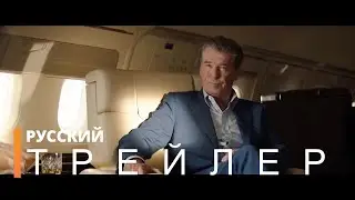 Ограбление по джентльменски | Русский трейлер (фильм 2021)