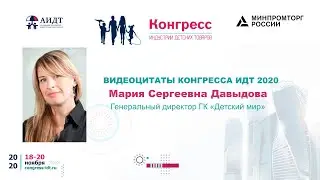 Генеральный директор ГК «Детский мир» Мария Сергеевна Давыдова