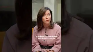 Развитие малыша по Монтессори 👶🏼 Новый выпуск «Вау,Мамы!» #ваумамы