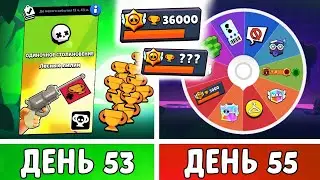 100 Дней в Бравл Старс! ШД+ с Рулеткой Бойцов! День 53-55