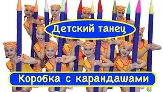 Коробка с карандашами. 