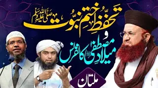 Milad e Mustafa ﷺ Conference | Reply to Dr Zakir Naik And Mirza Engineer | Dr Ashraf Asif Jalali