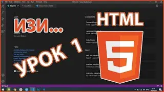 Уроки По HTML Для Новичков. Скачать Среду Разработки И Создать Первый Проект!!! #1