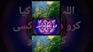 Allah Hi Allah Kiya Karo #youtubeshorts #viral #ytshorts @educationalmovement6259