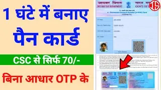 How to apply pan card online | Pan card apply online | CSC se Pan card kaise banaye