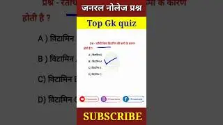 GK | GK in Hindi | General knowledge questions | Gk quiz | #gkquiz #gkshorts #shorts #gkhindi