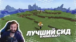 👍 Лучший сид в майнкрафт