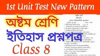 Class 8 1st Unit Test History Question Paper/Class 8 First Unit Test Itihas Suggestion 2025