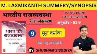 M Laxmikanth synopsis/ Short Notes| Fundamental Duties | मूल कर्तव्य | Polity synopsis | UPSC | PCS