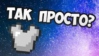 Как сделать железный нагрудник, броню, кирасу в майнкрафт ?