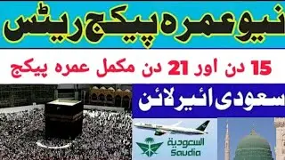 Umrah news update today pakistan|umrah package 2026 pakistan|21 days umrah package|15 days umrah pak