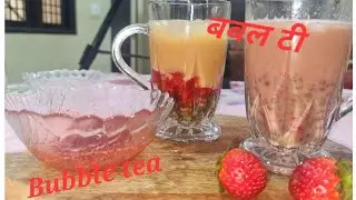 Bubble Tea ~ बबल टी