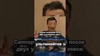 Жизнь саппортов #shorts