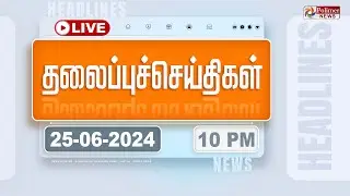 Today Headlines - 25 June 2024 | 10 மணி தலைப்புச் செய்திகள் | Headlines | Polimer News