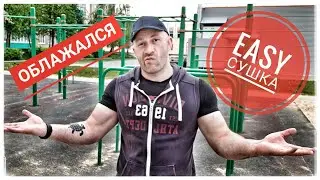 EASY Сушка | Фулбади тренировка на улице (на турниках)