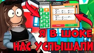 Я В ШОКЕ ОТ НОВОГО ИЗМЕНЕНИЯ В АДОПТ МИ . СРОЧНО! НАШИ МОЛИТВЫ БЫЛИ УСЛЫШАНЫ