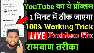 YouTube error occurred कैसे ठीक करें ! YouTube error occurred problem solved ! YouTube error fix📢