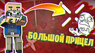 ИГРАЮ С ОГРОМНЫМ ПРИЦЕЛОМ!*почему так сложноо?*