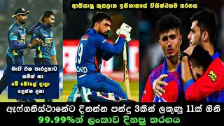 Best Asia Cup Match Ever | SL vs AFG Asia Cup 2023 | Thrilling Match | Full Match Highlights