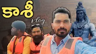 #కాశీ టూర్ #వారణాసి #kasi vlogs#sreenu, surendra, lokesh#shiva🙏