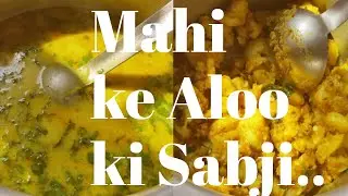 मही के आलू की सब्जी, बहुत ही स्वादिष्ट एक बार जरूर बनाएं- #6