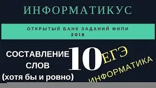 задача 10 егэ