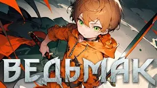 Секретные техники ведьмака 〖 Ведьмак 3: Дикая Охота 〗