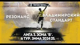 Лига 3. Зона 