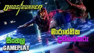 GHOSTRUNNER SINHALA GAMEPLAY : කපන්නයි දුවන්නයි / RM94 GAMING