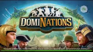 DomiNations – 2017 Спецназ RUS стрелково пушечный сет