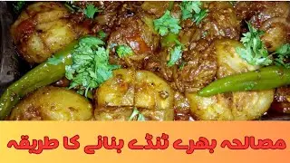 Masala Bhare Tinde Recipe By SweetHomeYTVlogs| Stuffed Tinde Recipe