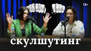 Лена Замышевская — Скулшутинг. Как выявляют потенциальных стрелков и почему это происходит сейчас.