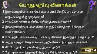 Grama Niladhari பதிவாளர் சேவை பொதுஅறிவு Registrar Service Exam தேர்வுக்கான வினாக்கள் Model Quiz test