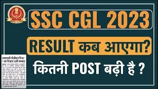 12 sep को आएगा CGL का RESULT | ssc cgl result 2023 tier 1 | ssc cgl result 2023 | #Ravi chaudhary