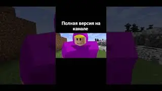 Песня про Майнкрафт Фан клип 1 