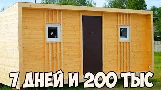 MINI Banya or House 2 5x6 at the minimum! The most simple and fast!