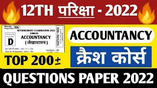 12th Accountancy Model paper Questions 2022 !! Accountancy Viral Questions 2022 !! Commerce !! Exam