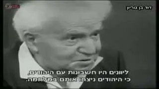 אפילו מייסד העבודה (המחנה הציוני היום) בן גוריון אמר שאין עם פלסטיני !!!