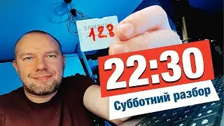 Присылайте видео на разбор 