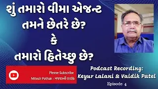 Why Agent in Insurance Important - વીમામાં એજન્ટની અનિવાર્યતા શા માટે છે