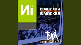 Подсолнух (Live)