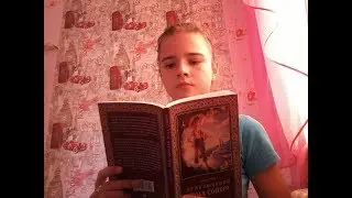 Читаем книгу 