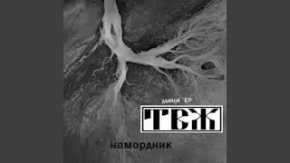 На хую провернёт