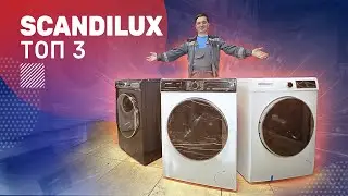 Обзор стиральных машин SCANDILUX. Турецкая сборка с приятным качеством